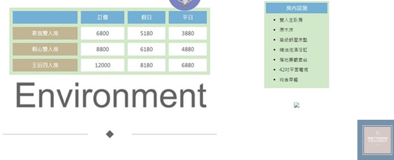 花露農場住宿價位表