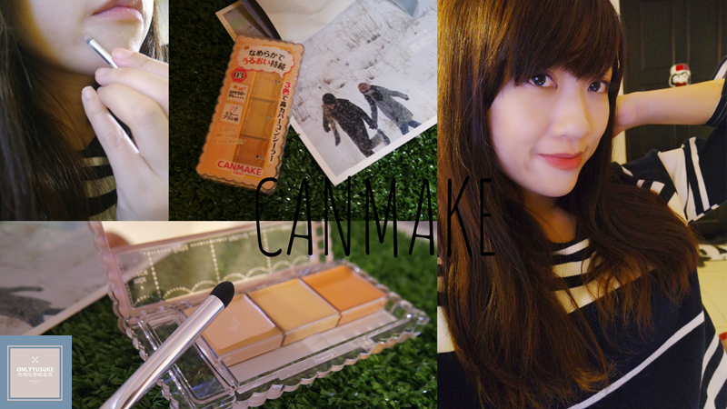 CANMAKE全方位遮瑕組