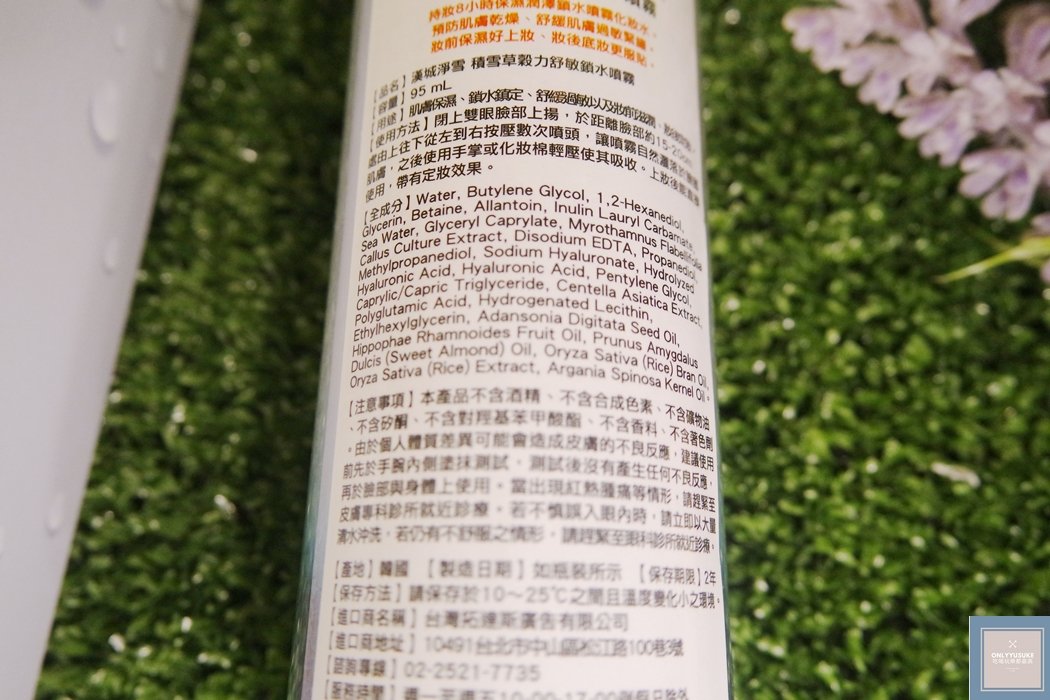 積雪草鎖水噴霧