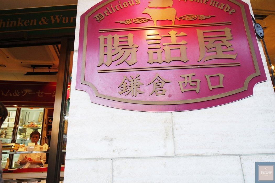 鎌倉車站西口 美食