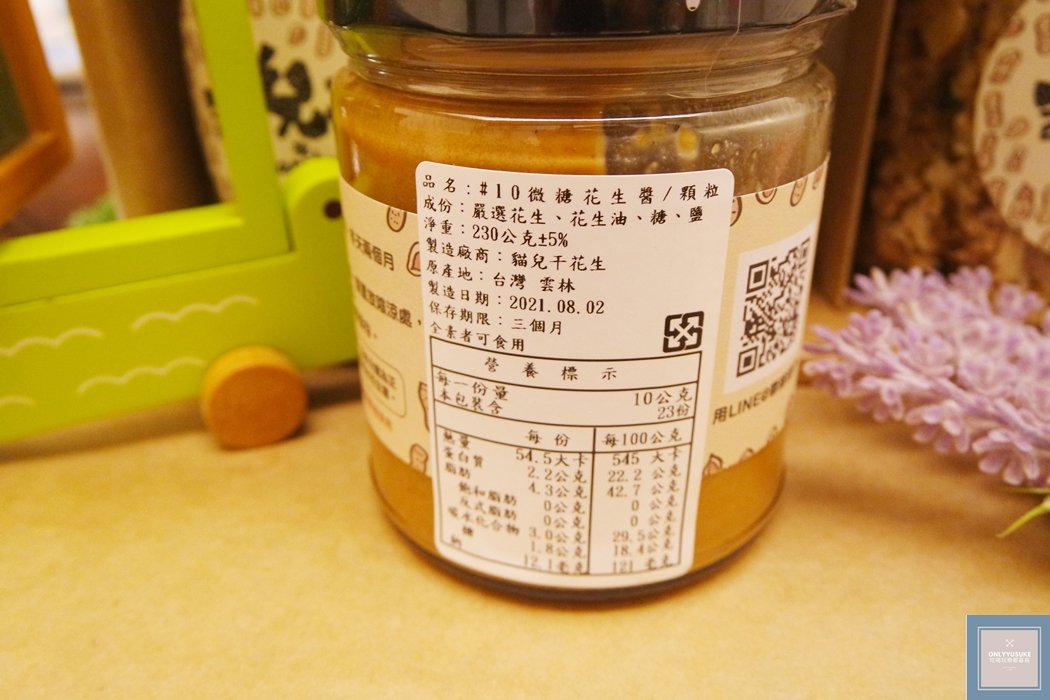 貓兒干村花生醬