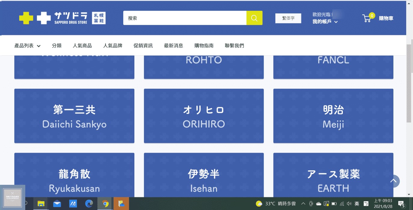 札幌藥妝