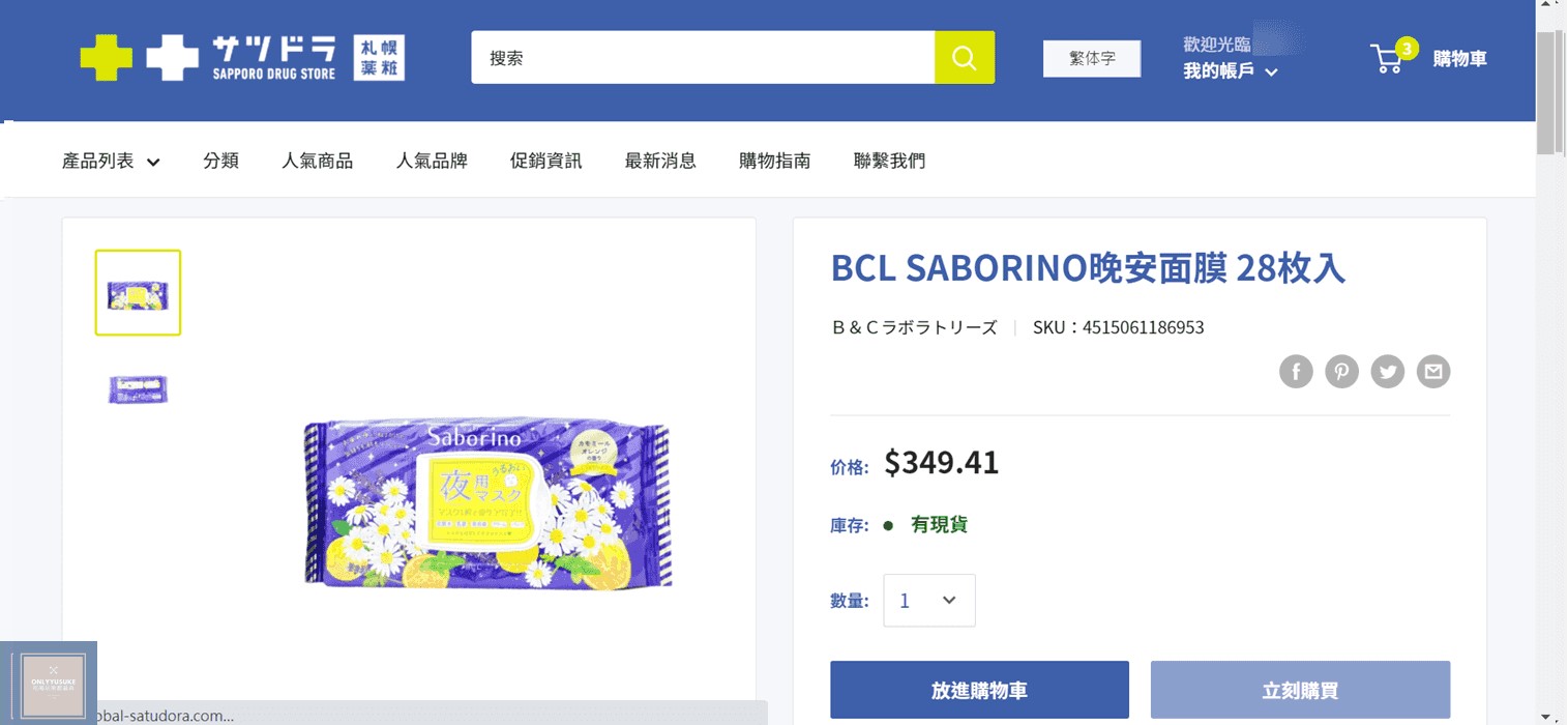 札幌藥妝