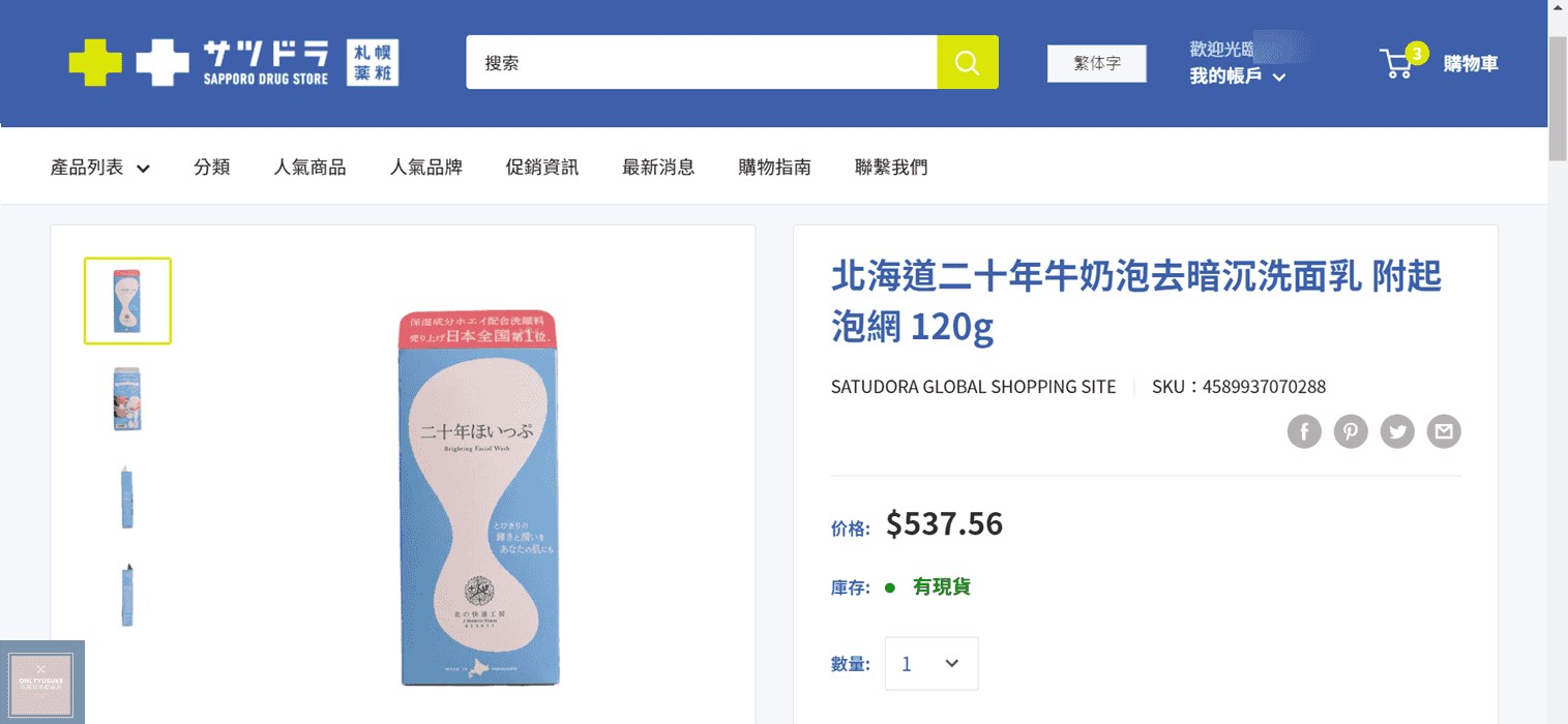 札幌藥妝