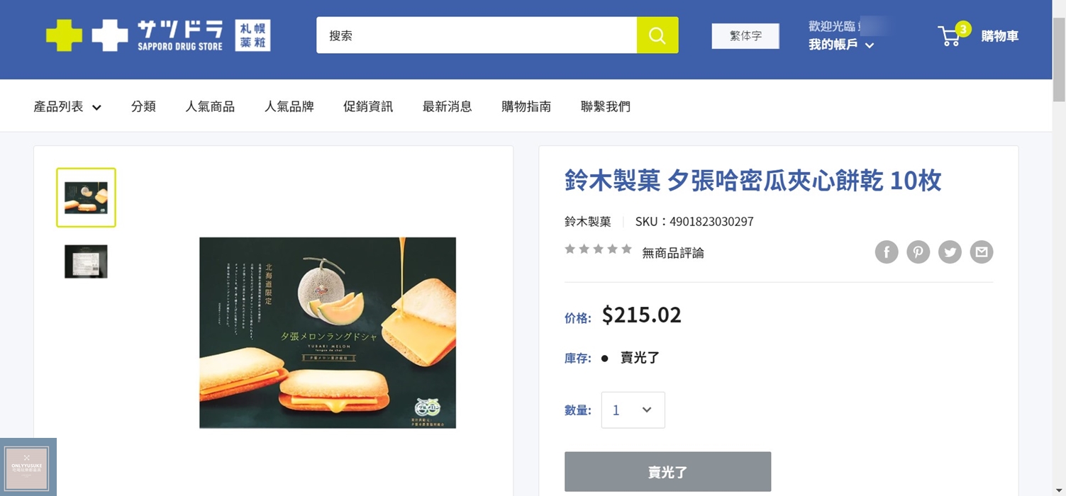 札幌藥妝哪裡買