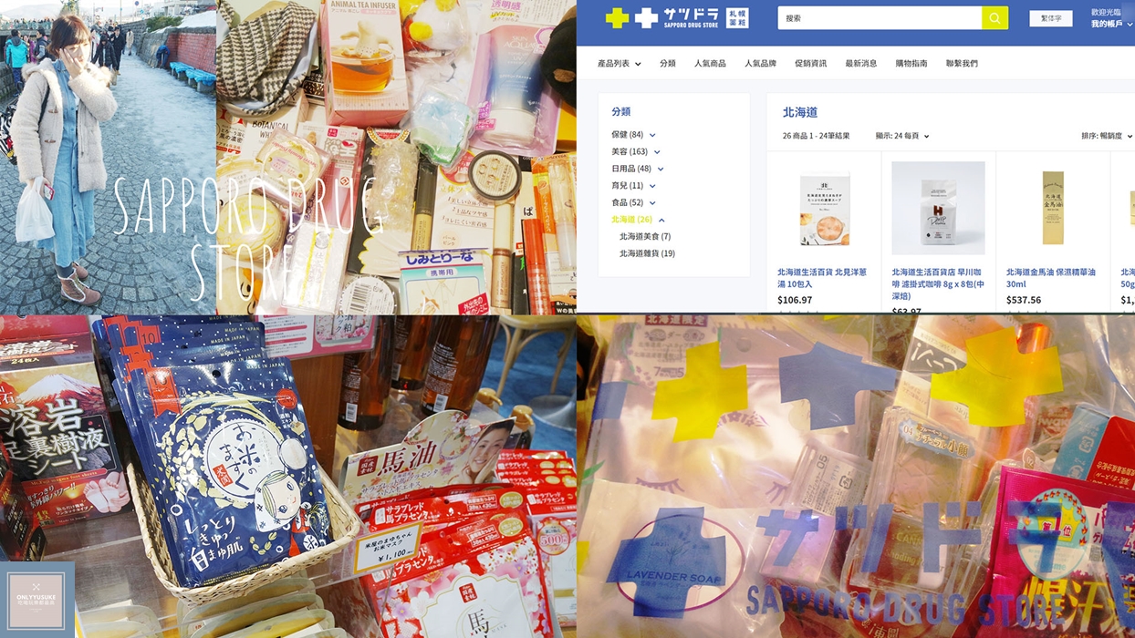 札幌藥妝Global海外購物網
