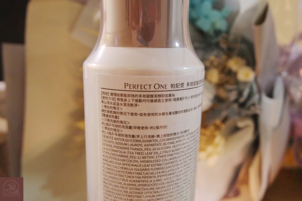 帕妃雯多效碳酸潔顏卸妝慕絲