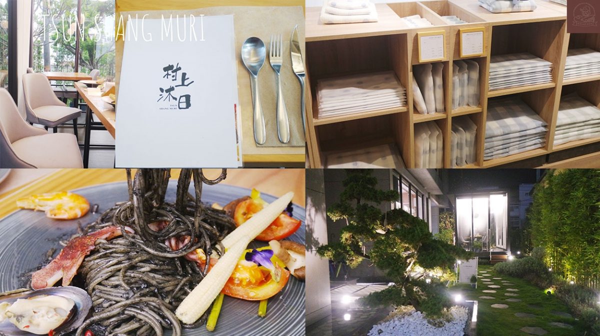 FoOd南投中興新村【村上沐日】星紅織品餐廳,中興新村義大利麵,義式料理