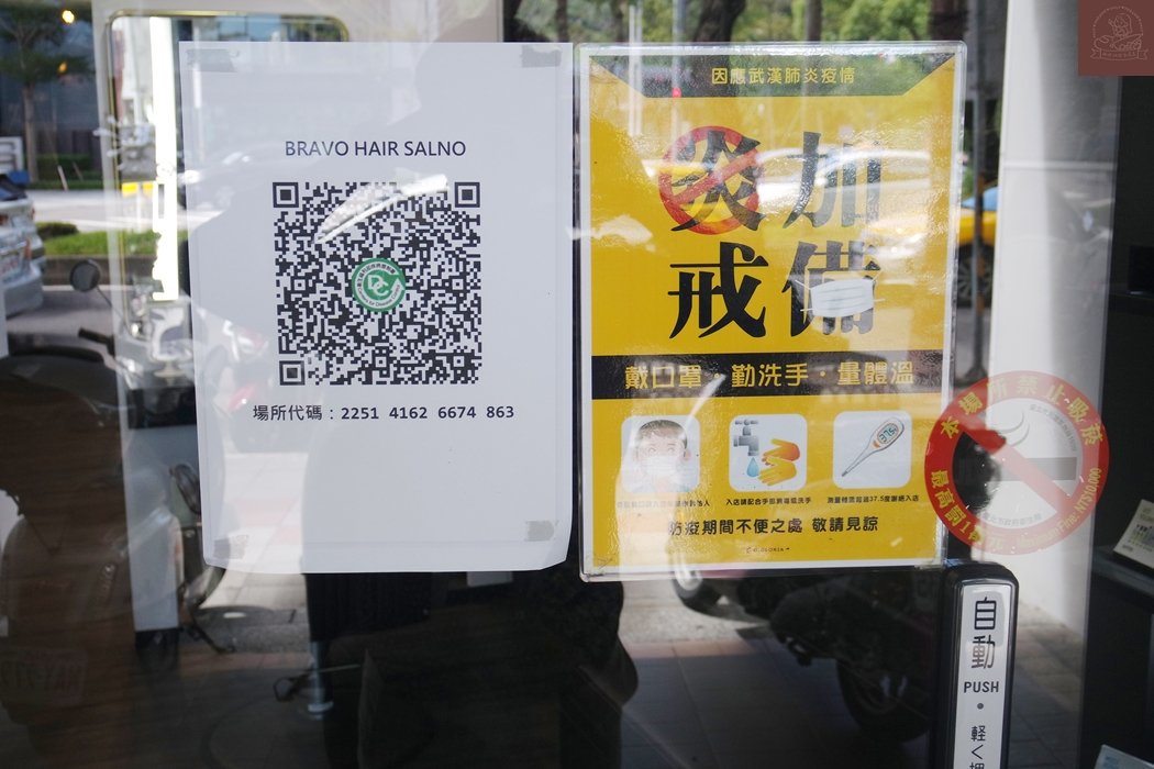 士林Bravo Hair salon防疫對策