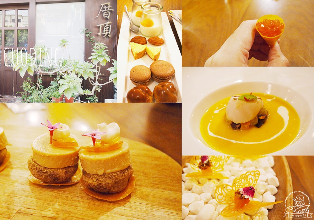 厝頂法式料理評價