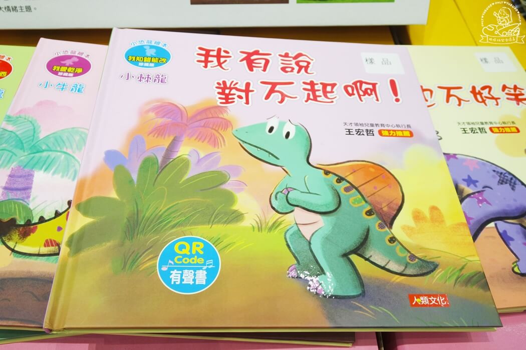 69折區小恐龍繪本