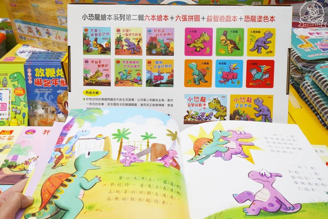 69折區小恐龍繪本