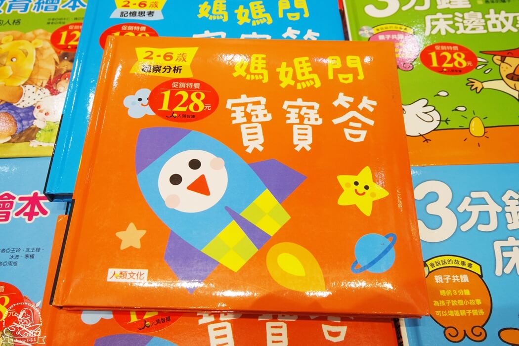 幼兒的每個問答