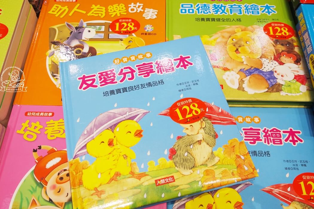 友愛分享繪本