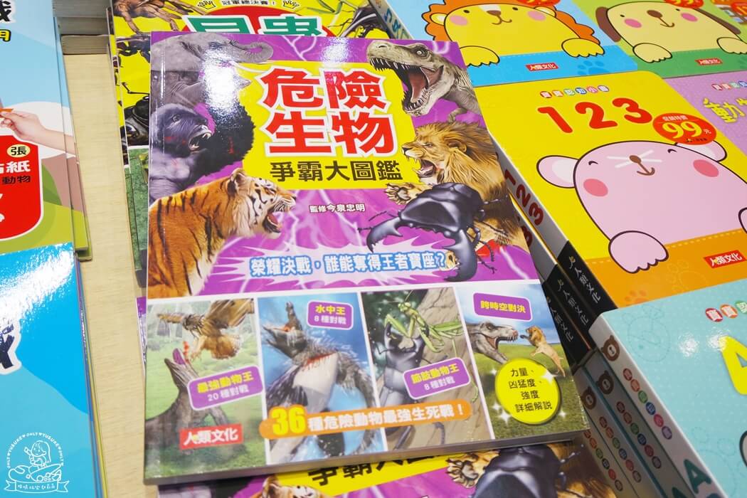 危險生物爭霸大圖鑑