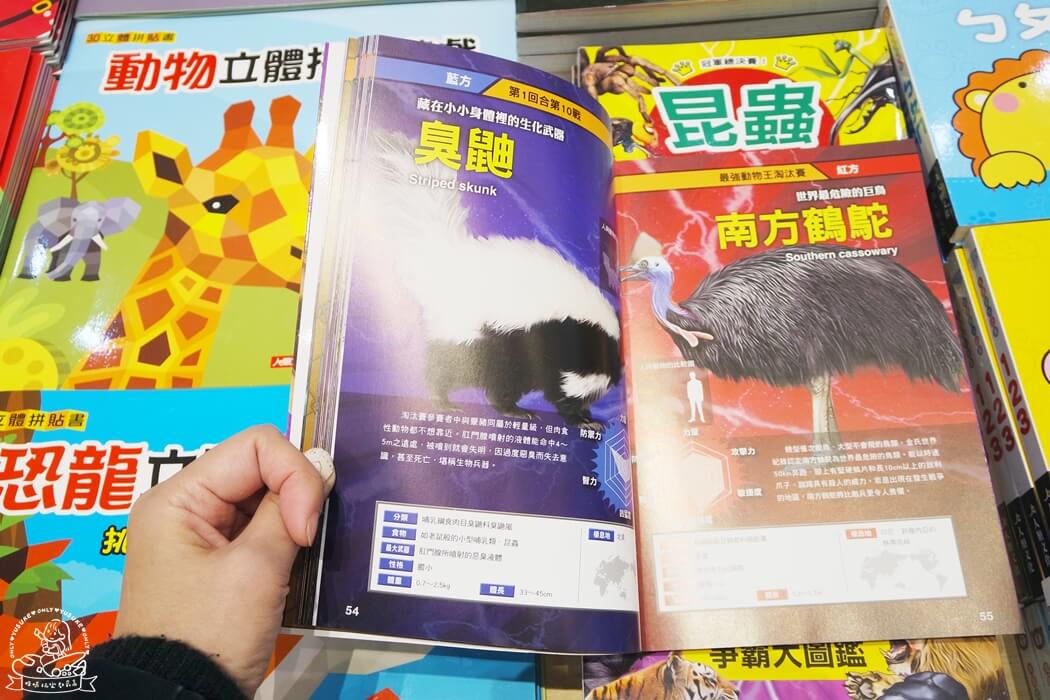 危險生物爭霸大圖鑑