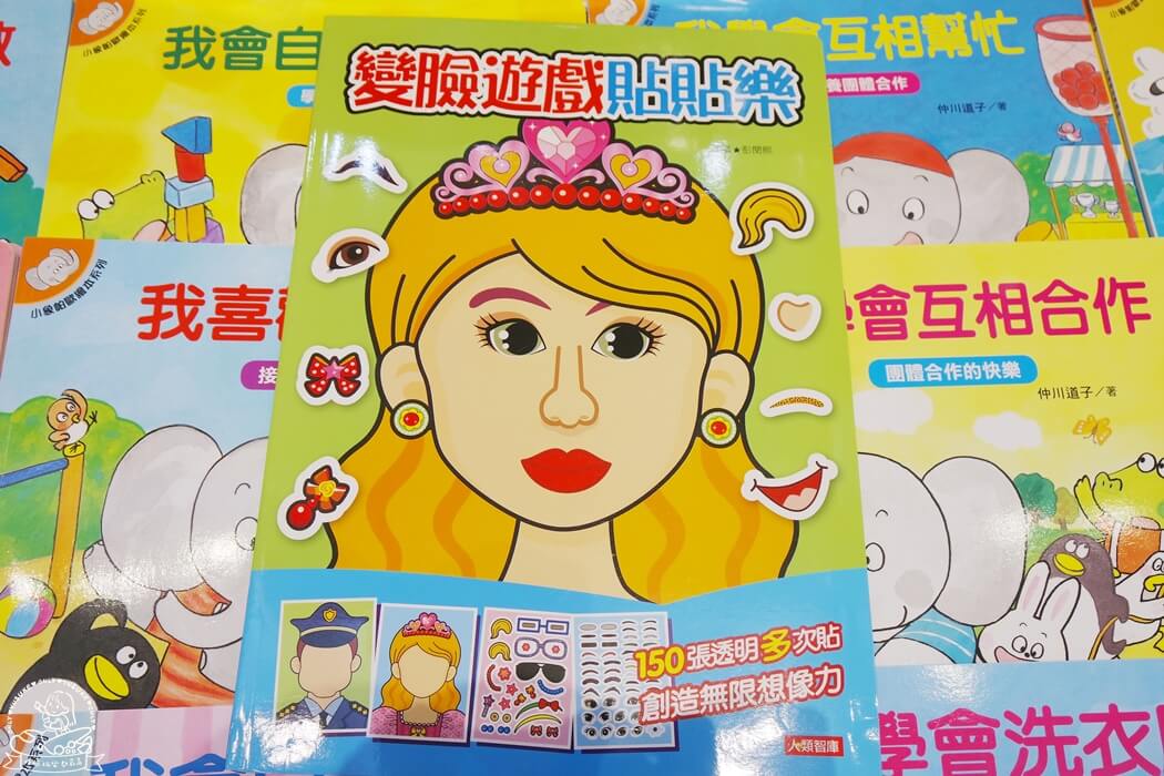 變臉遊戲貼貼樂