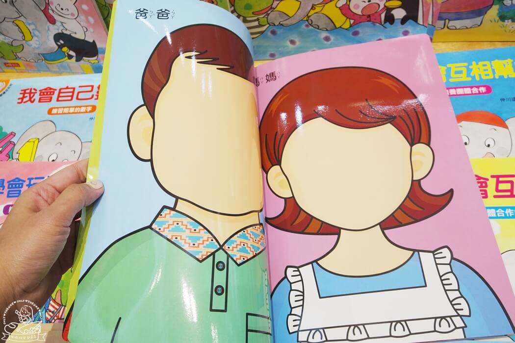 變臉遊戲貼貼樂