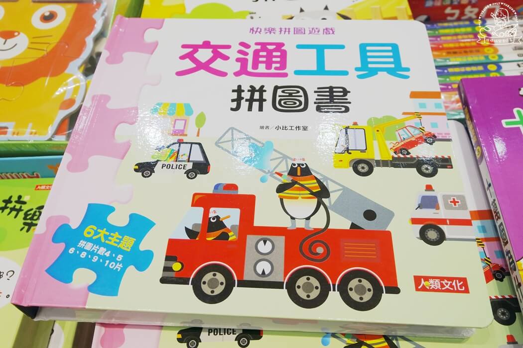 交通工具拼圖書