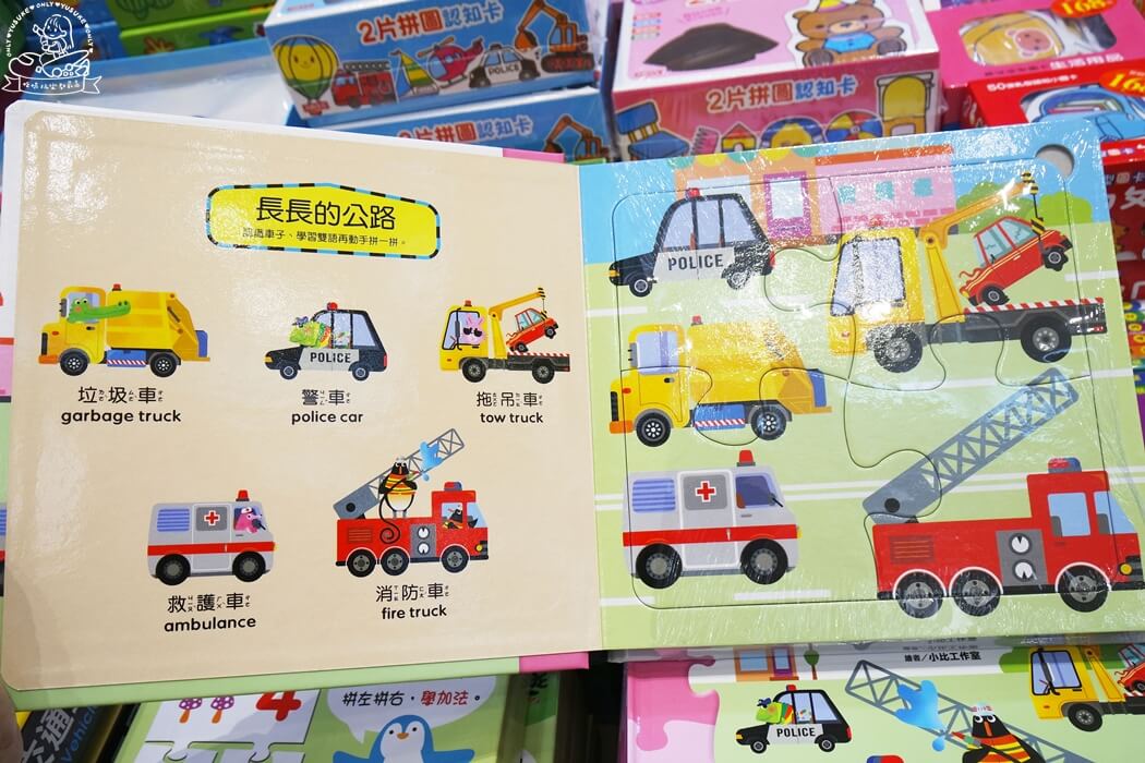 交通工具拼圖書