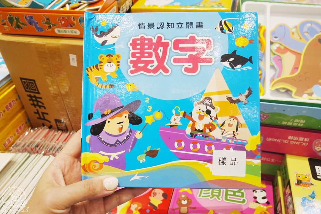 情景認知立體書