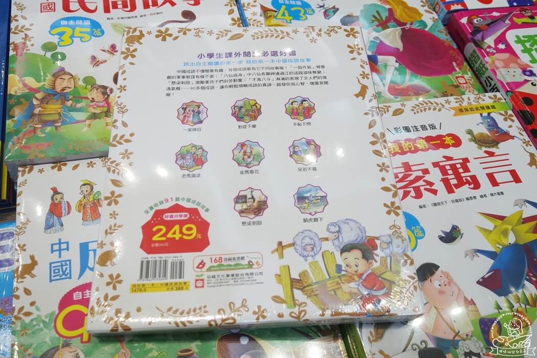 我的第一本中國成語故事。中國成語很有趣