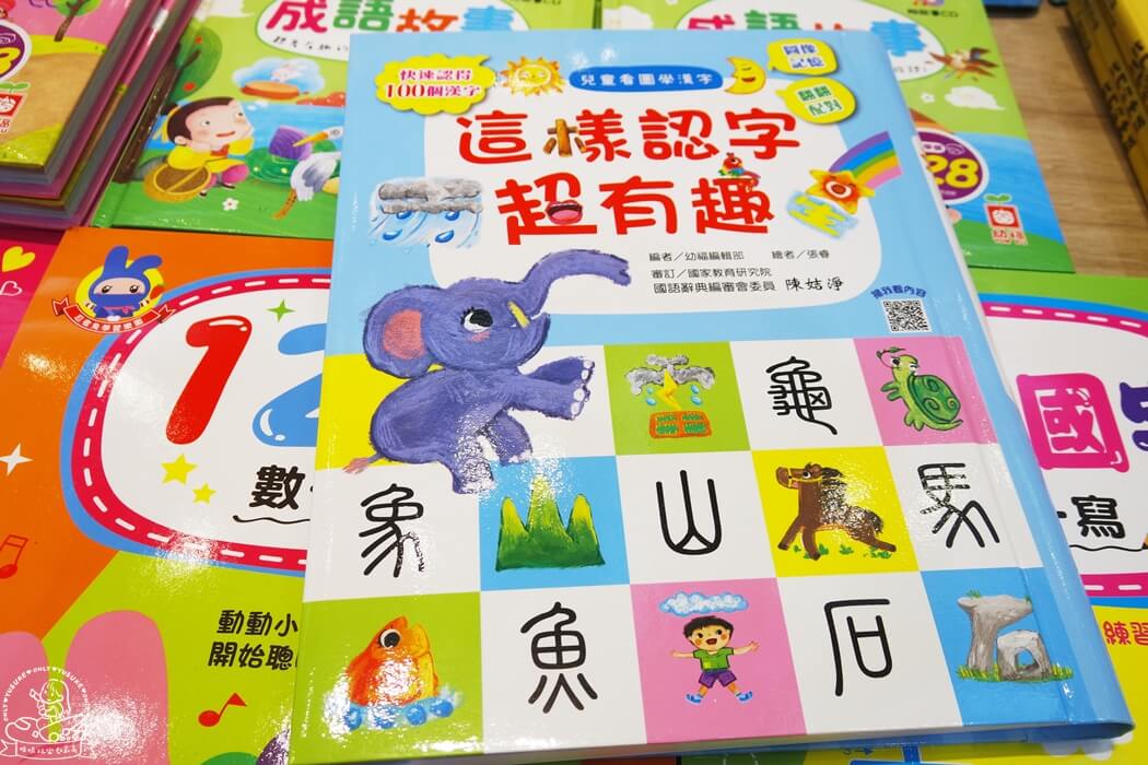 這樣認字超有趣