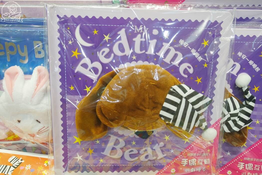 手偶互動遊戲繪本