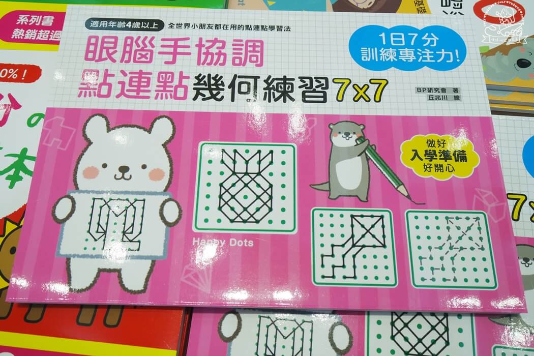 眼腦手協調點連點幾何練習