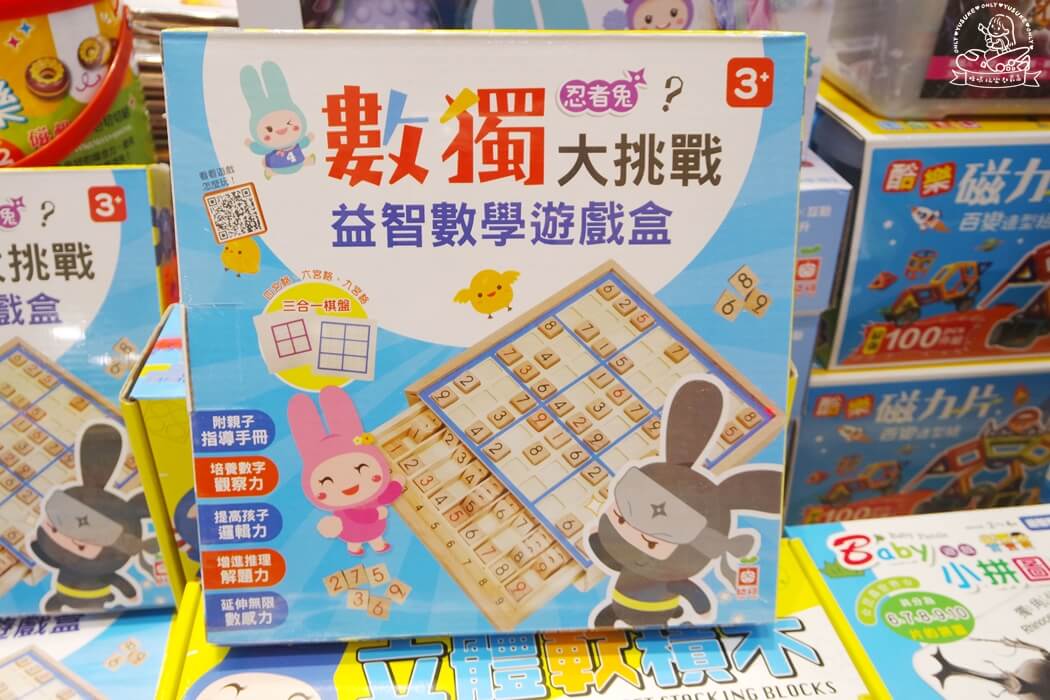 益智數學遊戲盒