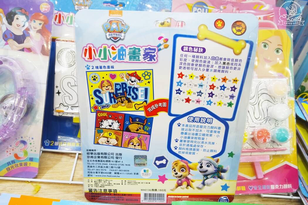 汪汪隊立大功 小小油畫家