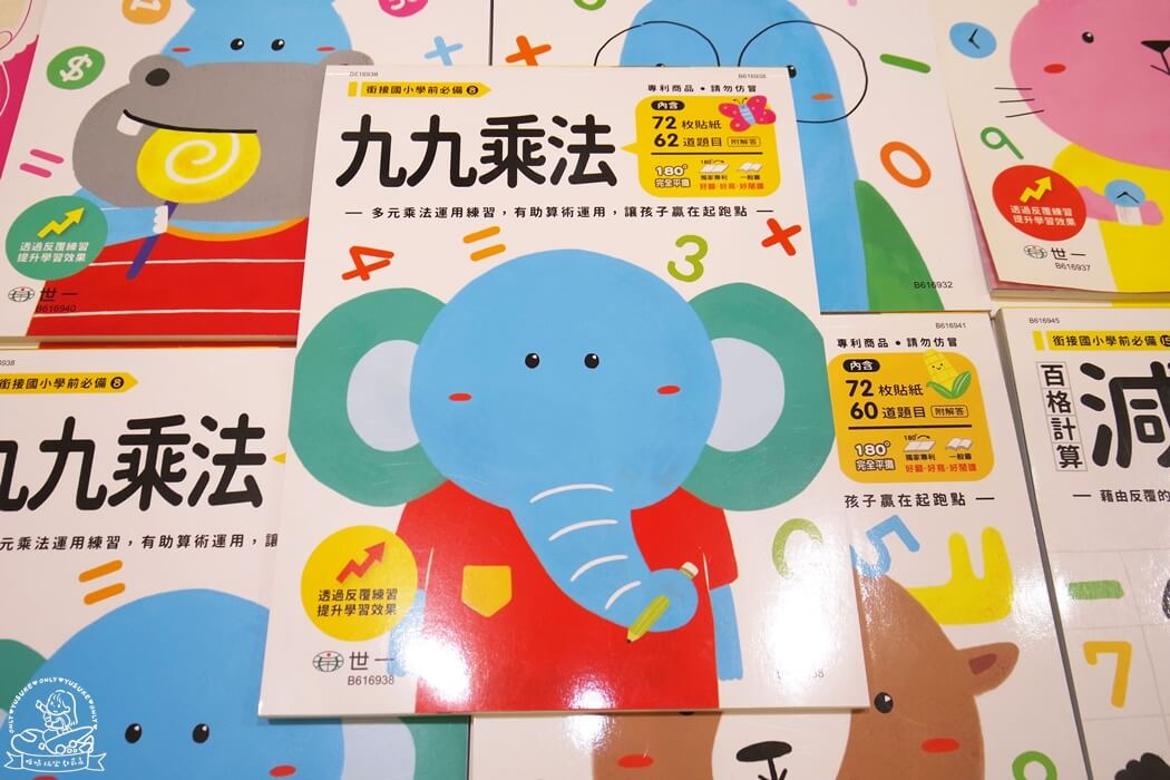 九九乘法練習本