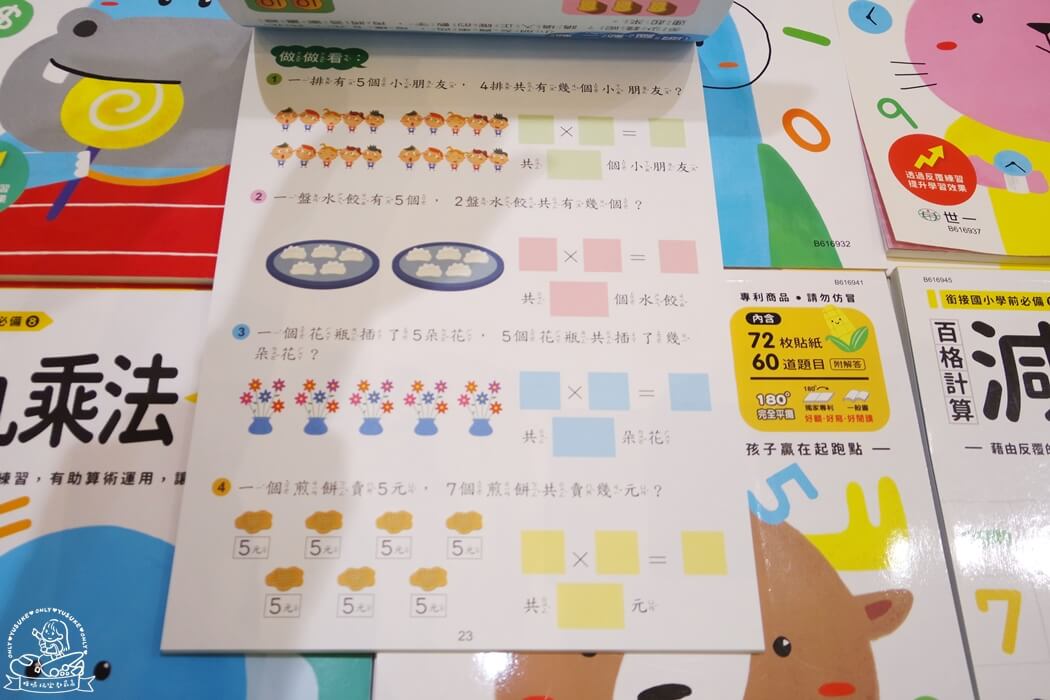 九九乘法練習本