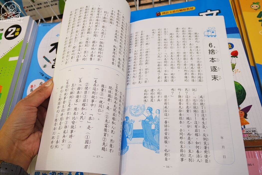 閱讀素養全攻略