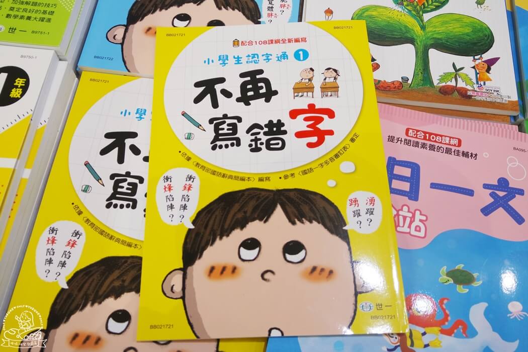 小學生認字通 不再寫錯字