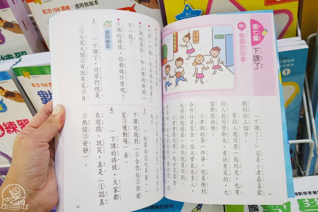 國小低年級作文 作文從看圖說故事開始