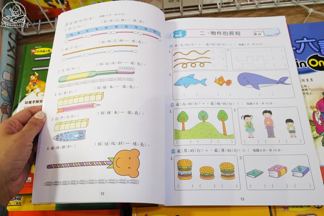 國小數學全攻略