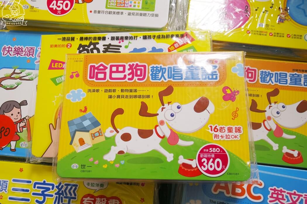 哈巴狗歡唱童謠