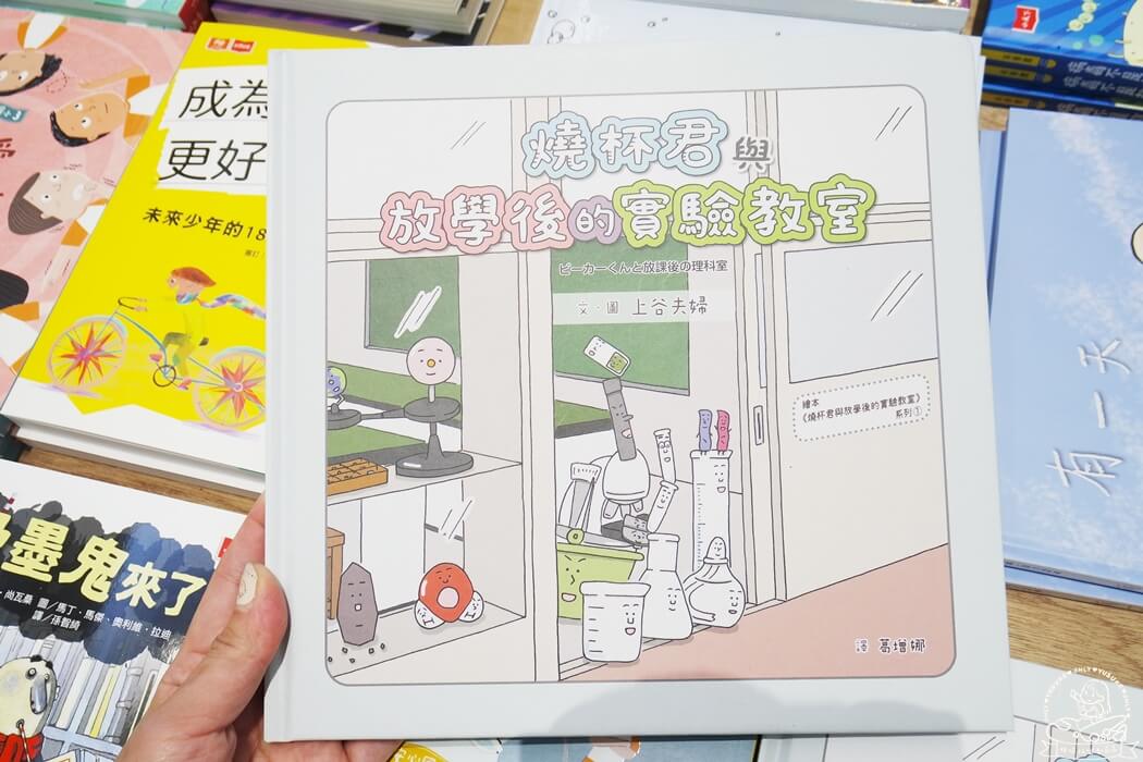 繪本推薦 燒杯君與放學後的實驗教室
