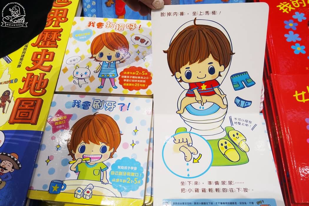 良好生活習慣書籍