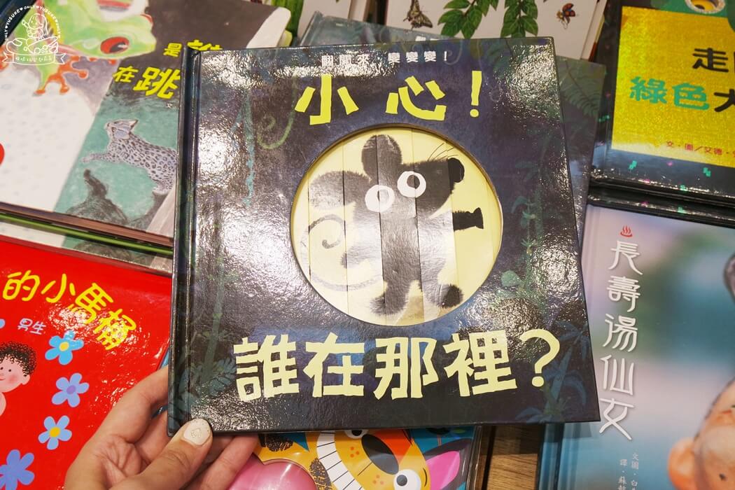 繪本推薦 小心！誰在那裡？