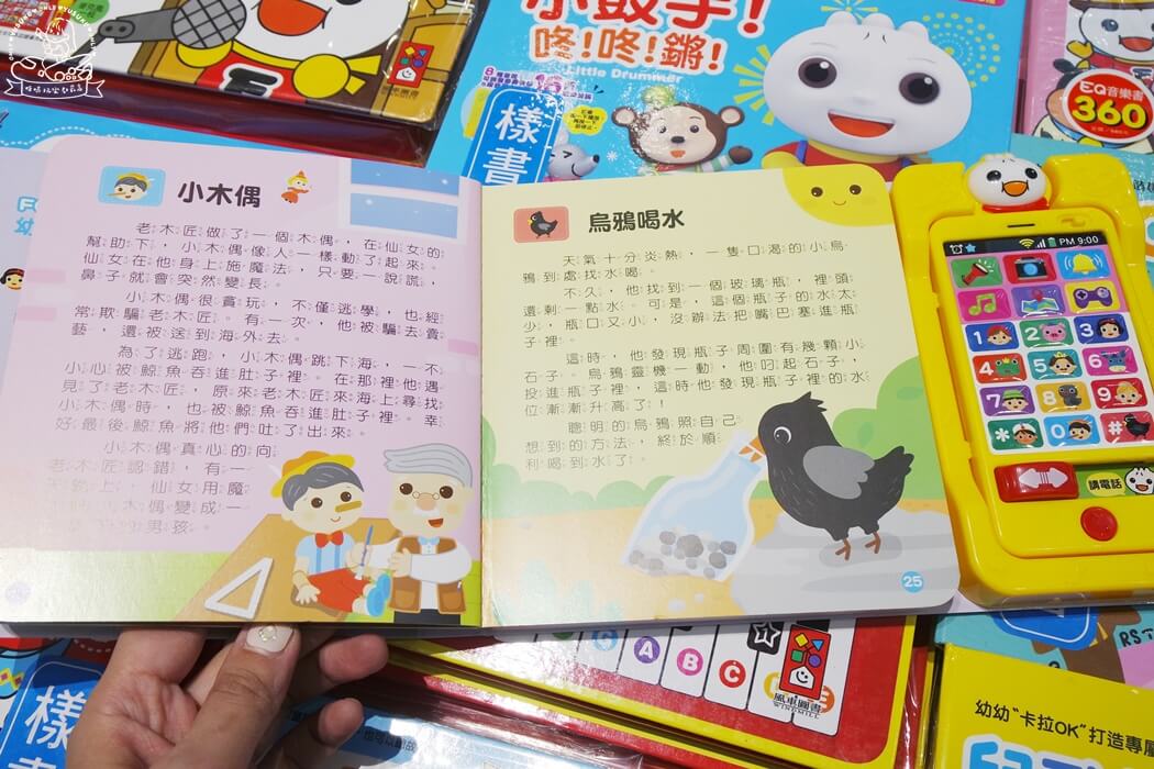 food超人幼幼童話手機