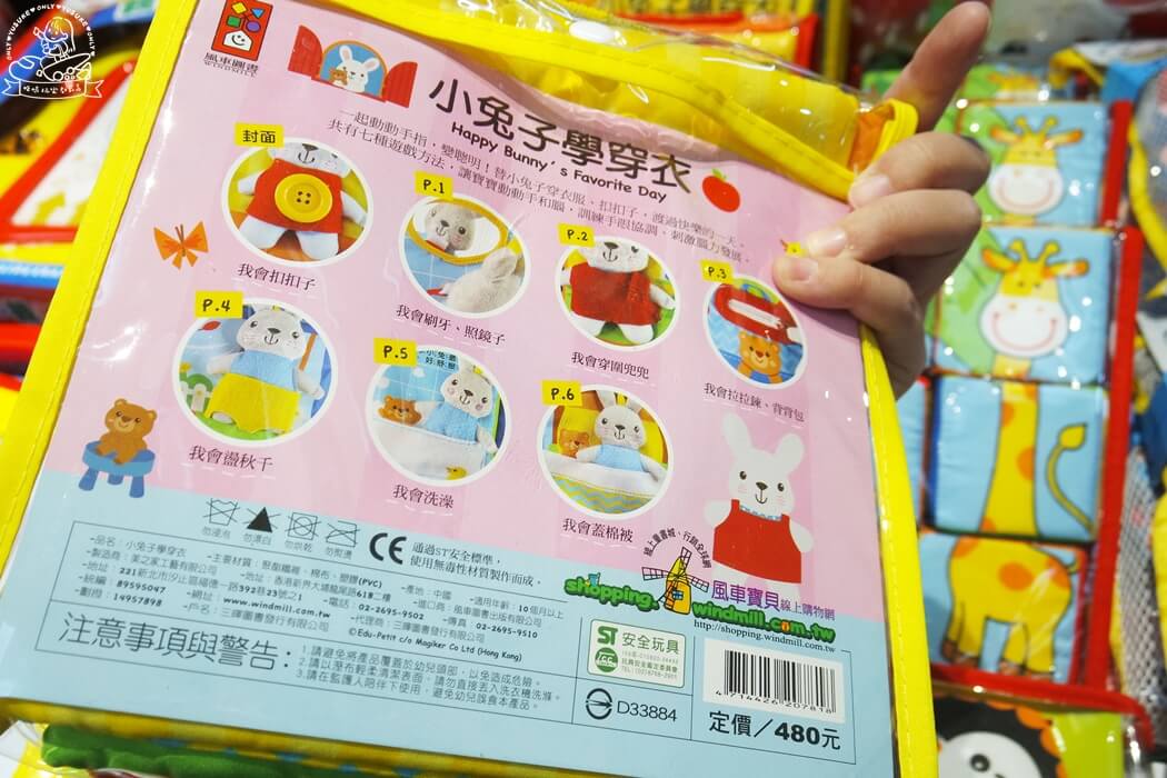 小兔子學穿衣布書