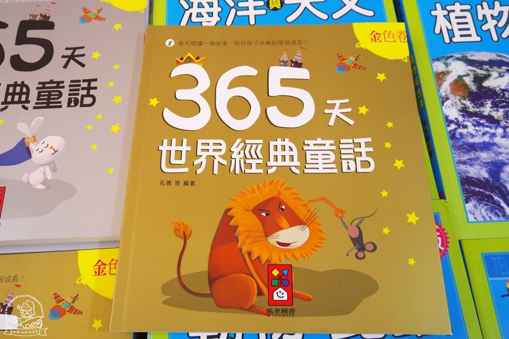 365天世界經典童話