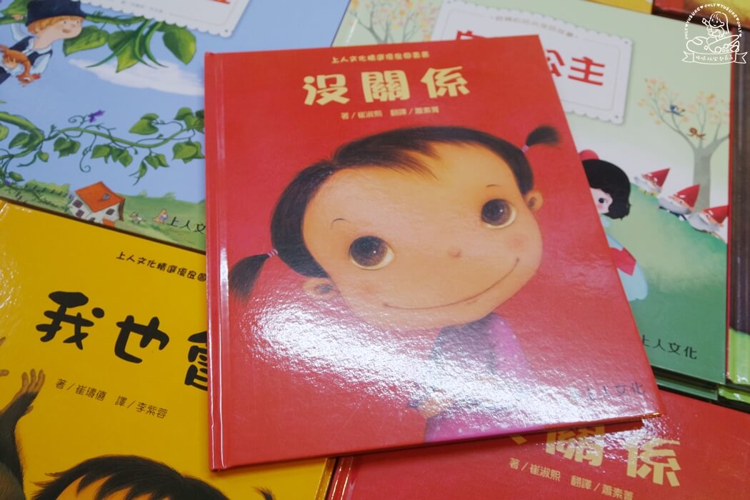 繪本推薦 沒關係