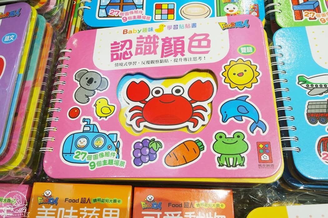 baby趣味學習貼貼書