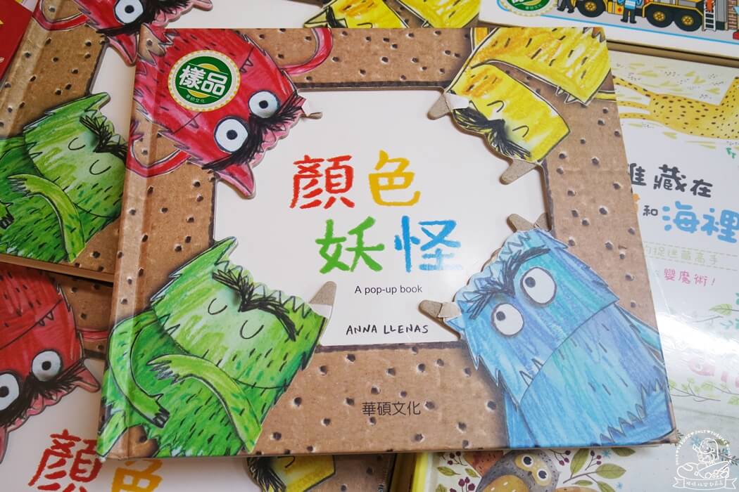 繪本推薦 顏色妖怪