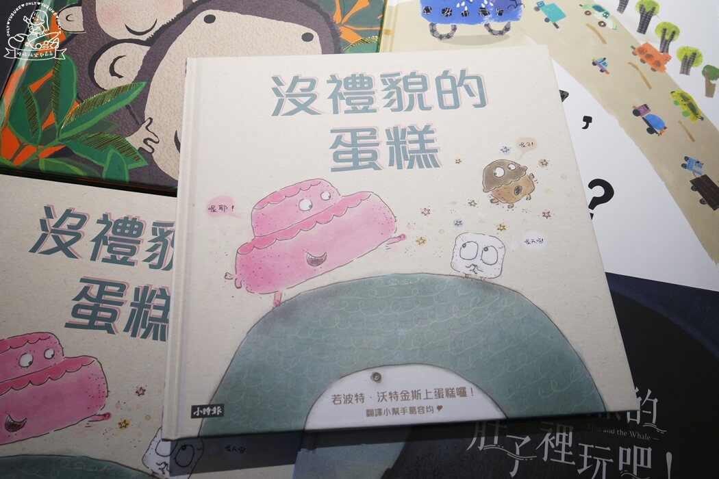 繪本推薦 沒禮貌的蛋糕