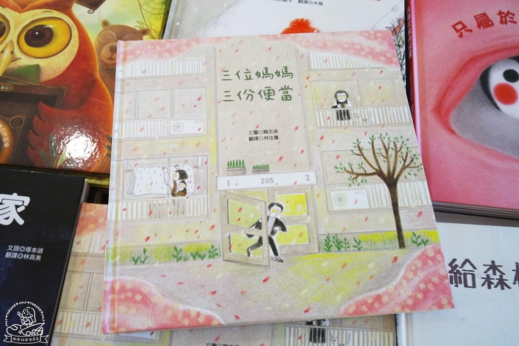 繪本推薦 三位媽媽 三份便當