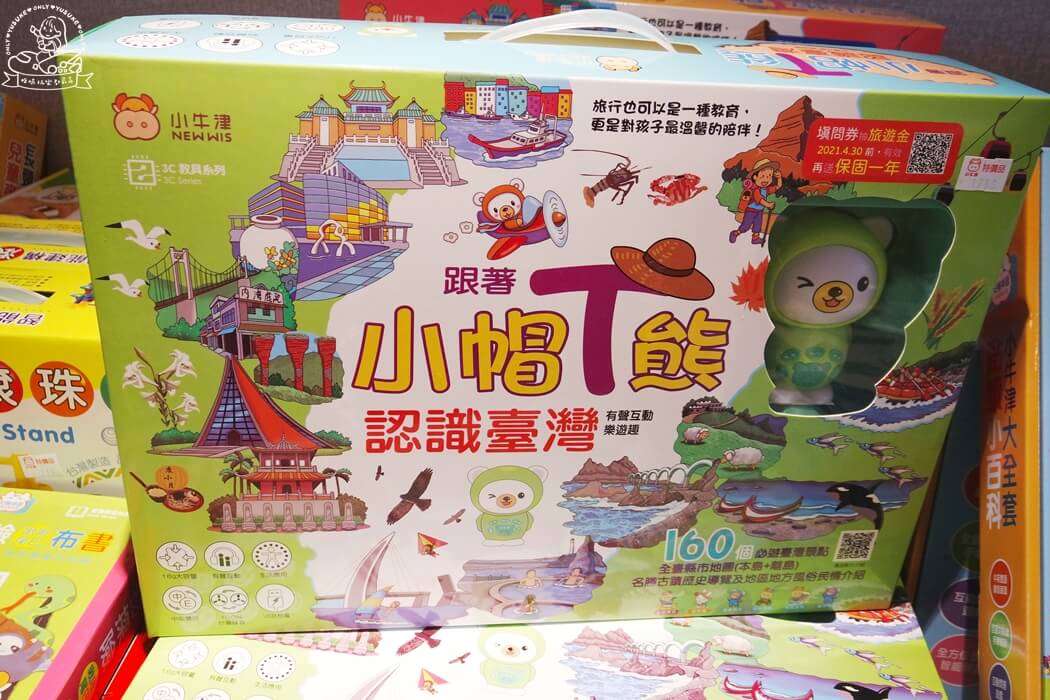 小牛津 跟著小帽T熊認識台灣